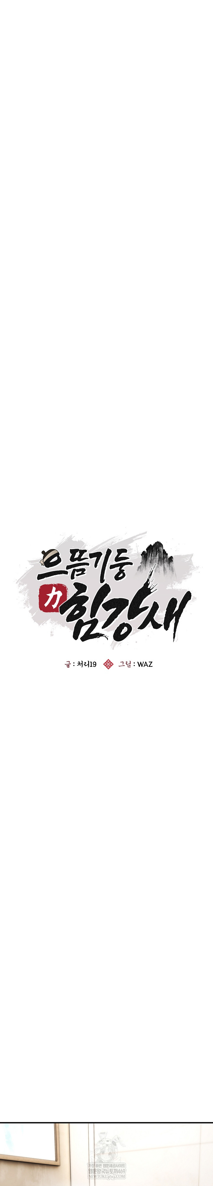 The Foremost Pillar, The Mighty Bird of Strength Raw - Chapter 33 Page 12