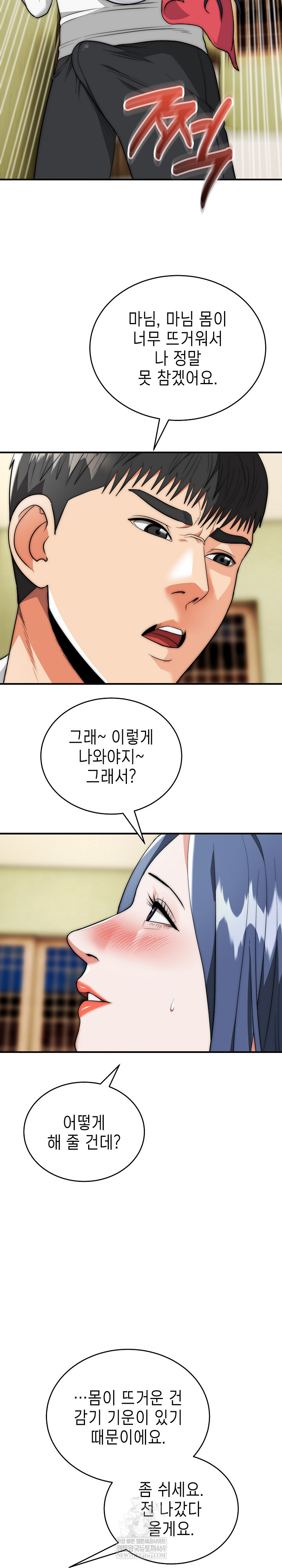 The Foremost Pillar, The Mighty Bird of Strength Raw - Chapter 37 Page 19