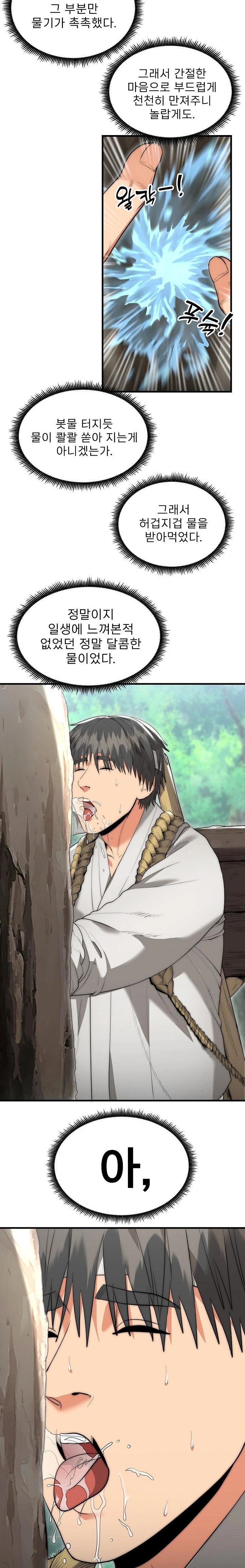 The Foremost Pillar, The Mighty Bird of Strength Raw - Chapter 6 Page 12