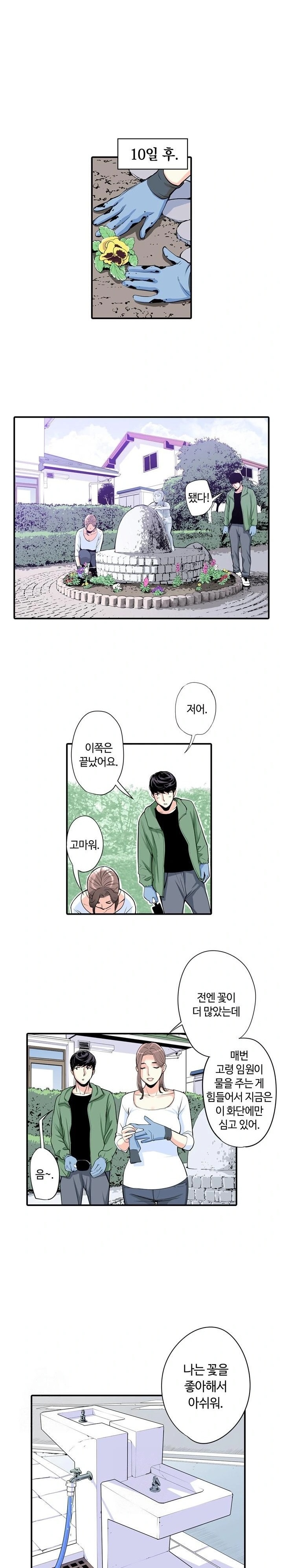 The Married Woman in The Neighborhood Association Was Very Lewd Raw - Chapter 3 Page 5