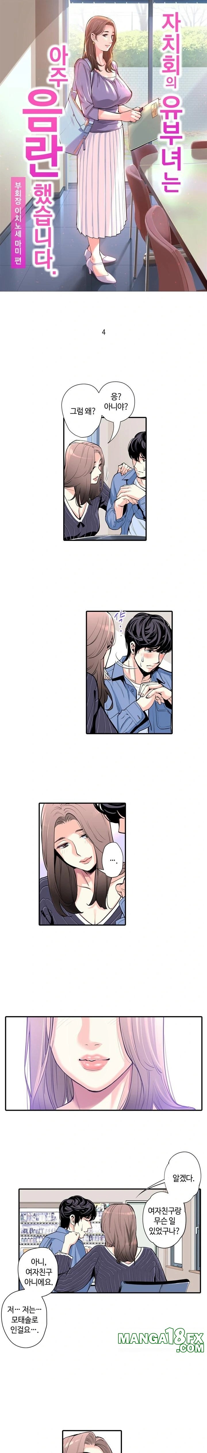 The Married Woman in The Neighborhood Association Was Very Lewd Raw - Chapter 4 Page 1