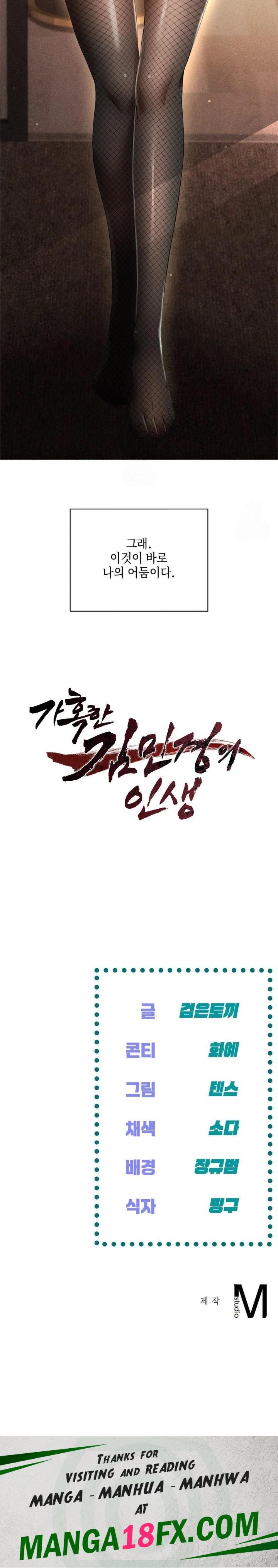 The Harsh Life of Kim Minkyung Raw - Chapter 1 Page 30