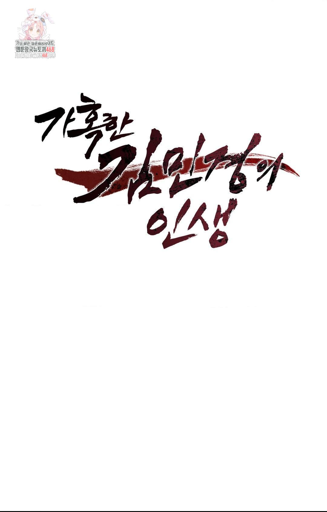 The Harsh Life of Kim Minkyung Raw - Chapter 11 Page 1