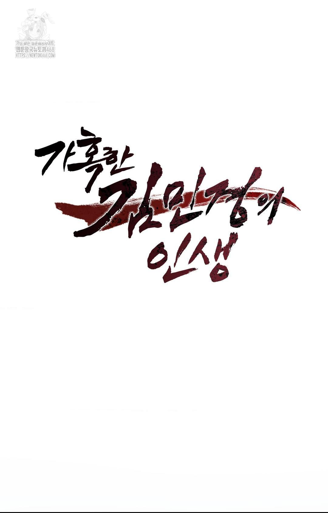 The Harsh Life of Kim Minkyung Raw - Chapter 12 Page 8