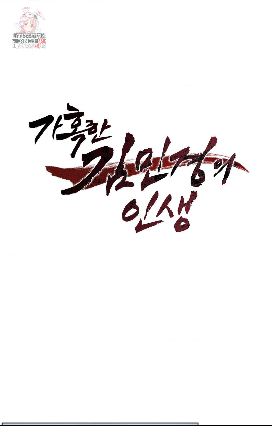 The Harsh Life of Kim Minkyung Raw - Chapter 13 Page 1