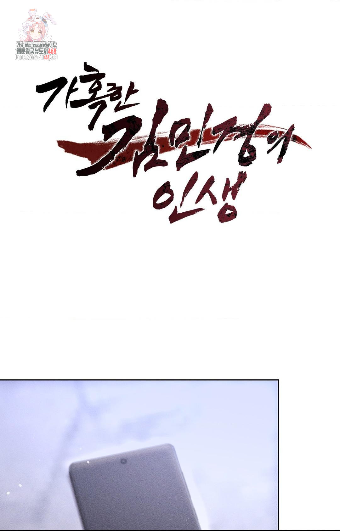 The Harsh Life of Kim Minkyung Raw - Chapter 14 Page 1