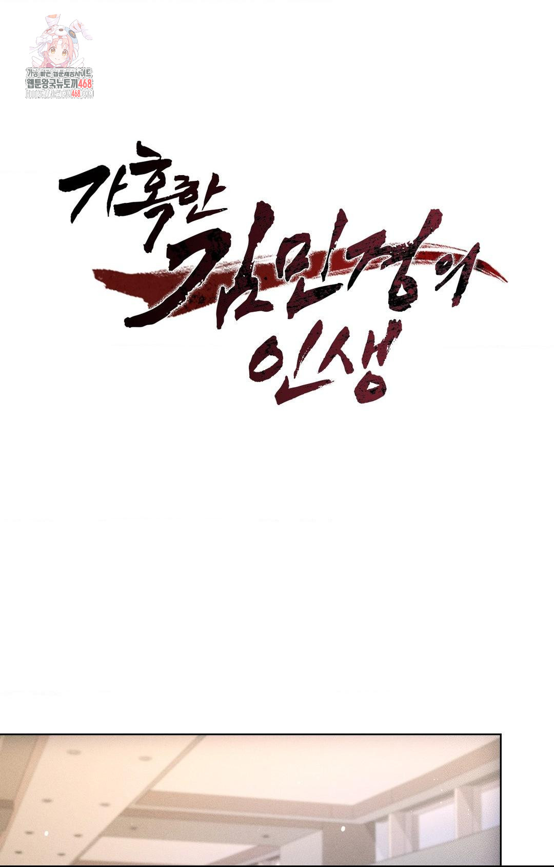 The Harsh Life of Kim Minkyung Raw - Chapter 16 Page 1