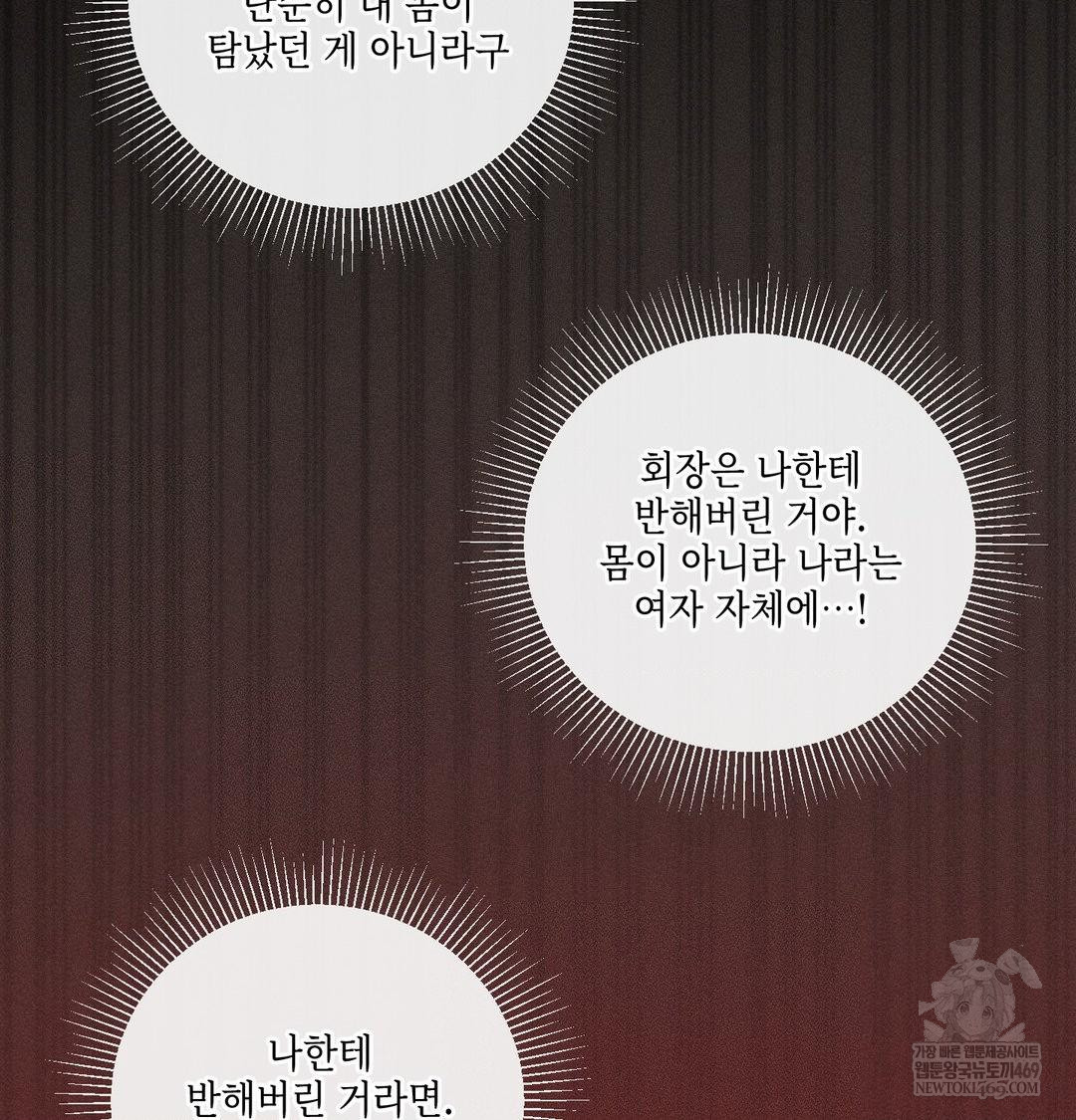 The Harsh Life of Kim Minkyung Raw - Chapter 21 Page 25