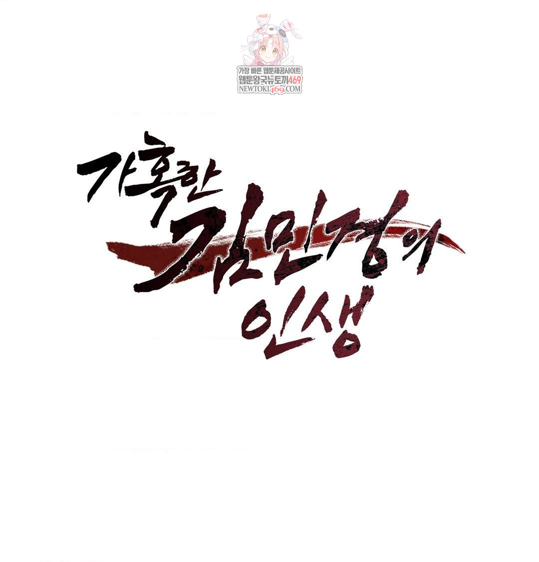 The Harsh Life of Kim Minkyung Raw - Chapter 27 Page 1