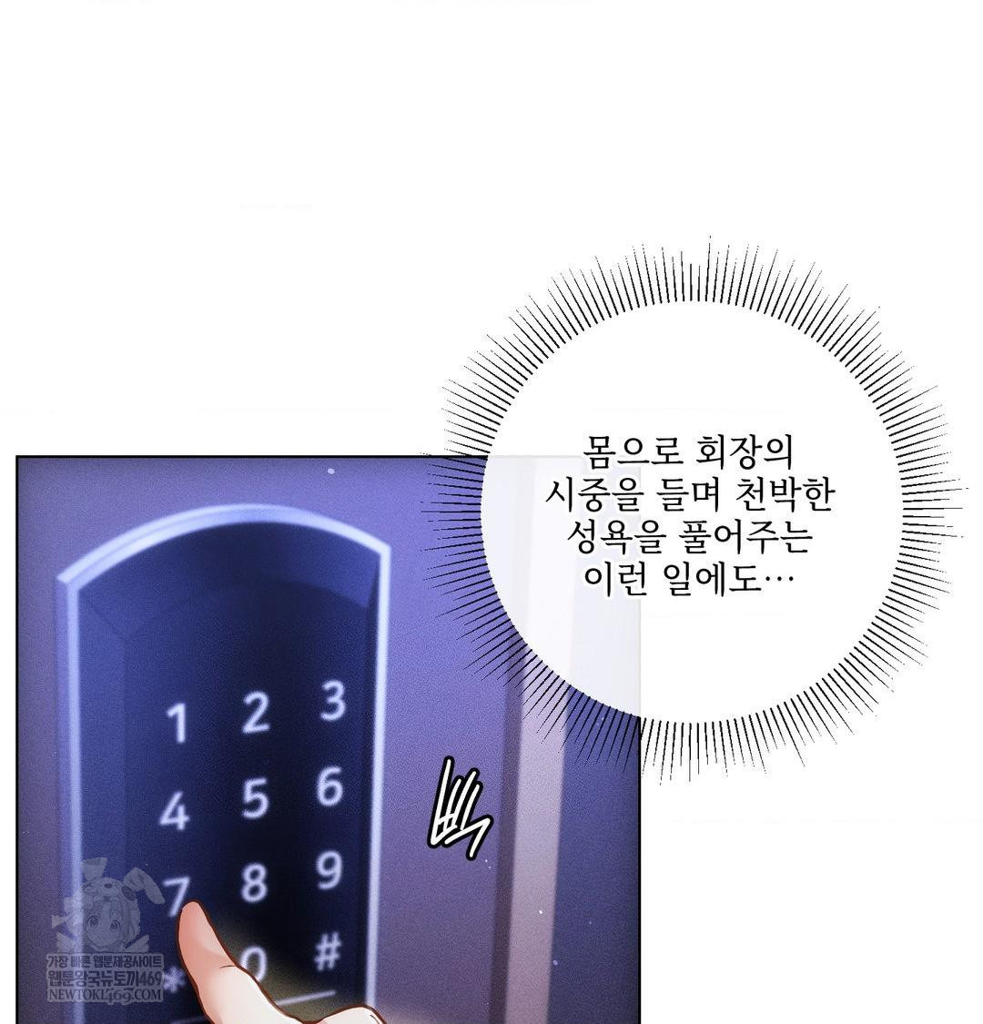 The Harsh Life of Kim Minkyung Raw - Chapter 27 Page 12