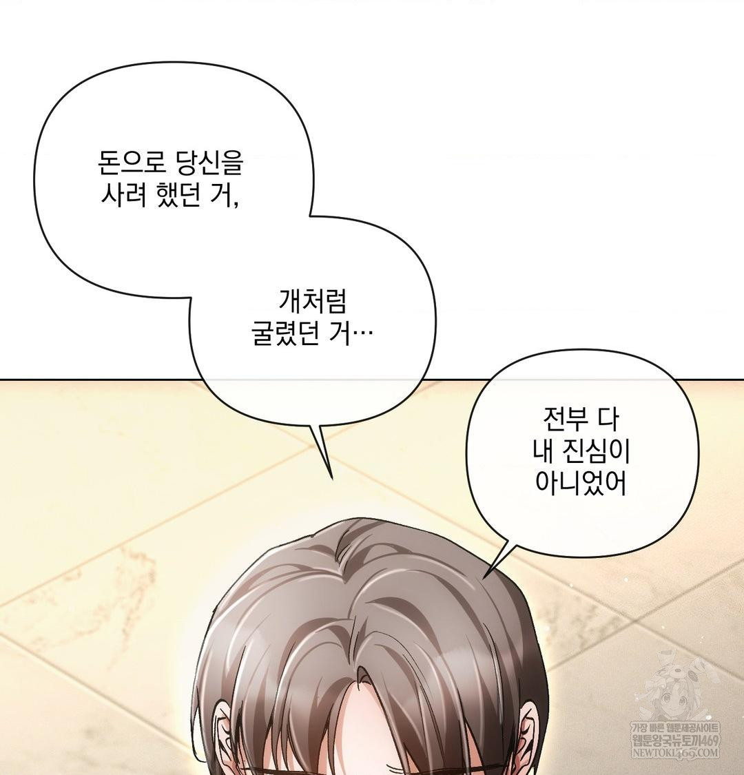 The Harsh Life of Kim Minkyung Raw - Chapter 28 Page 70