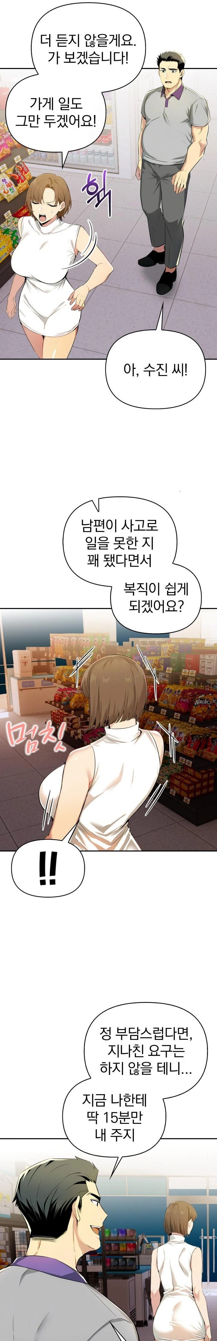 A Married Woman's High-Paying Part-Time Job Raw - Chapter 1 Page 18