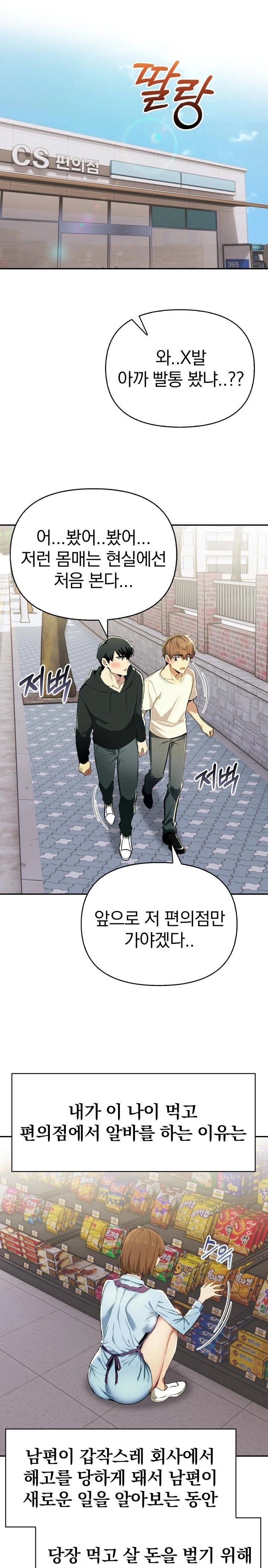 A Married Woman's High-Paying Part-Time Job Raw - Chapter 1 Page 5