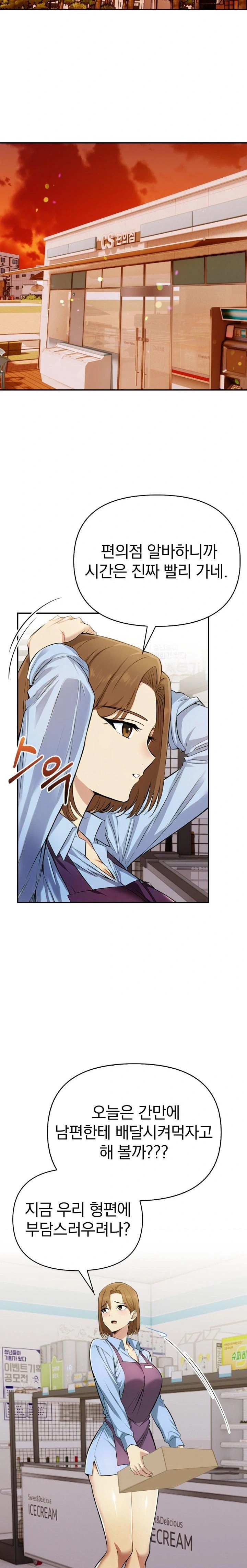 A Married Woman's High-Paying Part-Time Job Raw - Chapter 1 Page 8