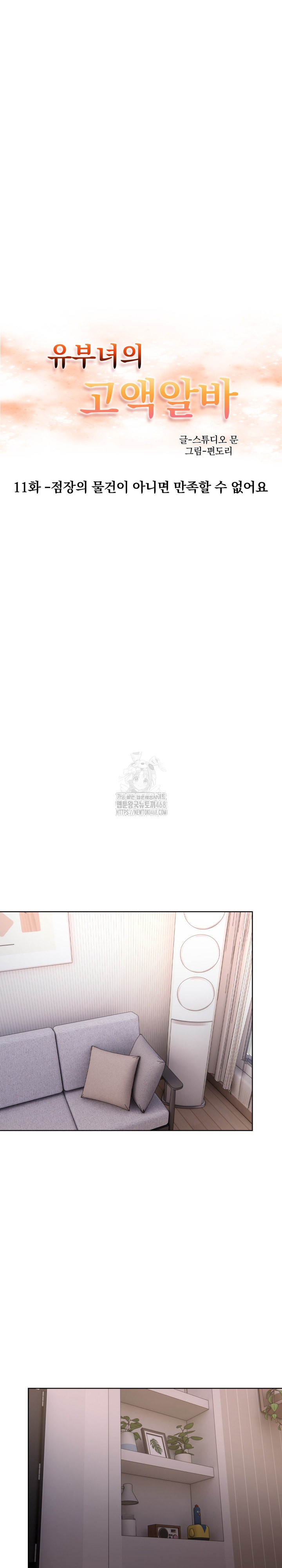 A Married Woman's High-Paying Part-Time Job Raw - Chapter 11 Page 2