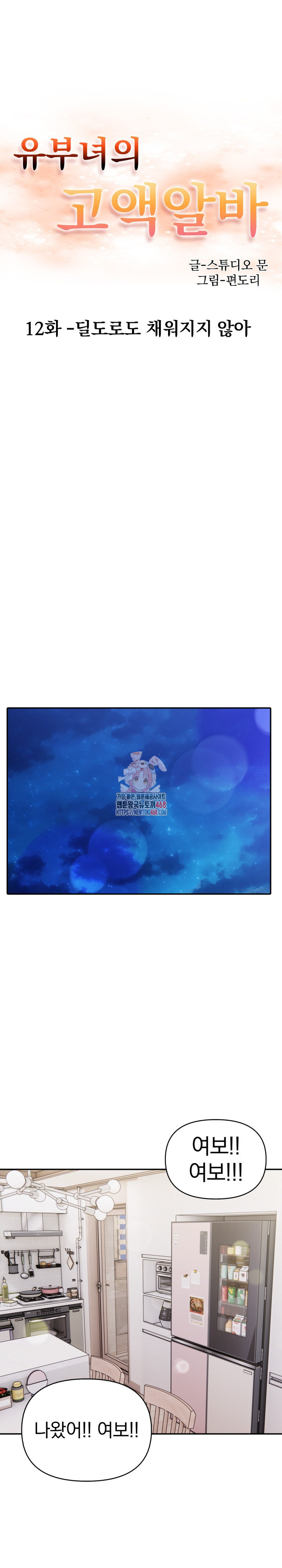 A Married Woman's High-Paying Part-Time Job Raw - Chapter 12 Page 1