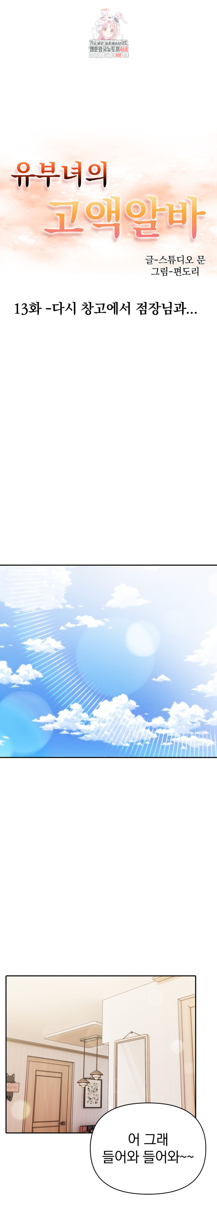 A Married Woman's High-Paying Part-Time Job Raw - Chapter 13 Page 1