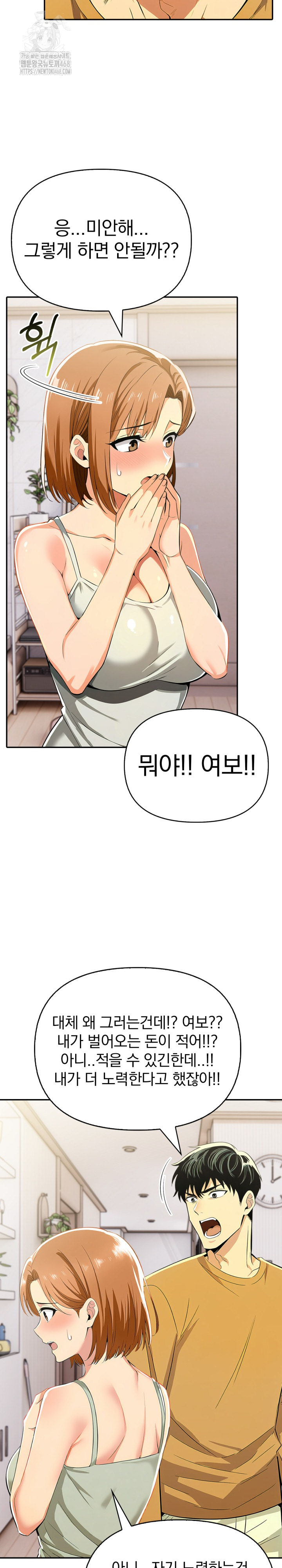 A Married Woman's High-Paying Part-Time Job Raw - Chapter 14 Page 3