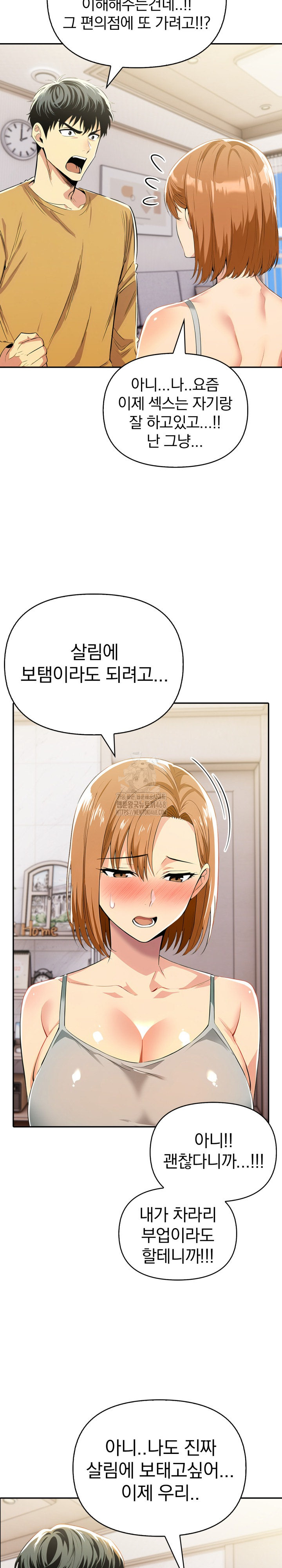 A Married Woman's High-Paying Part-Time Job Raw - Chapter 14 Page 5