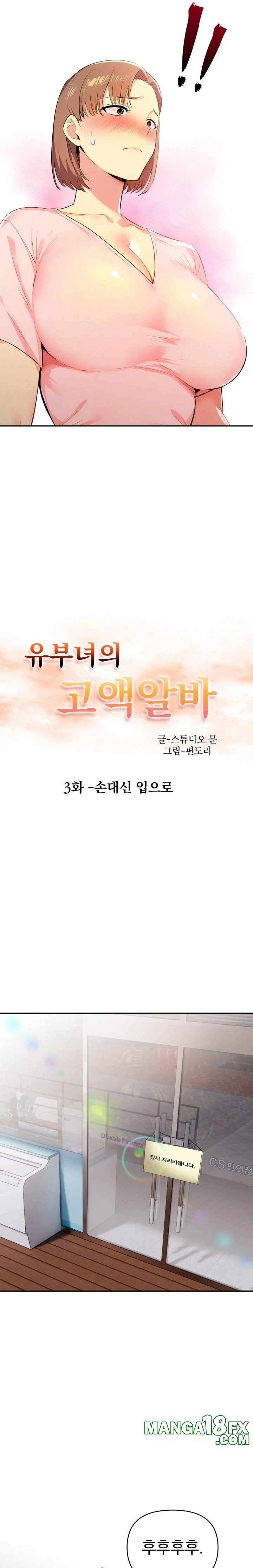 A Married Woman's High-Paying Part-Time Job Raw - Chapter 3 Page 3