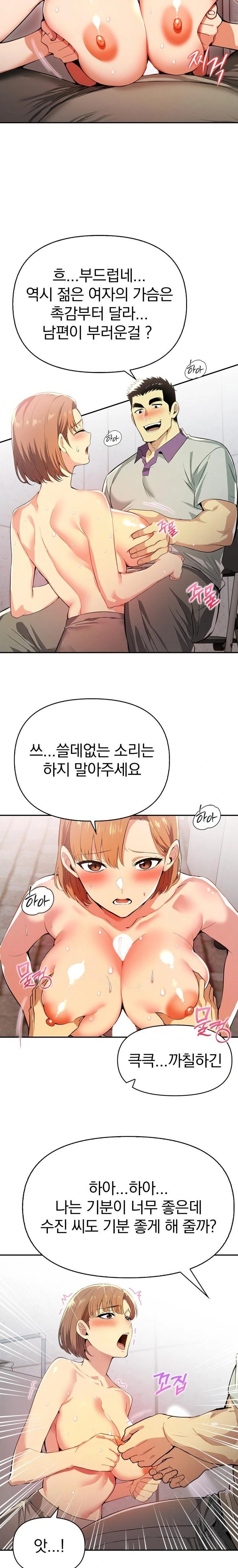 A Married Woman's High-Paying Part-Time Job Raw - Chapter 4 Page 16