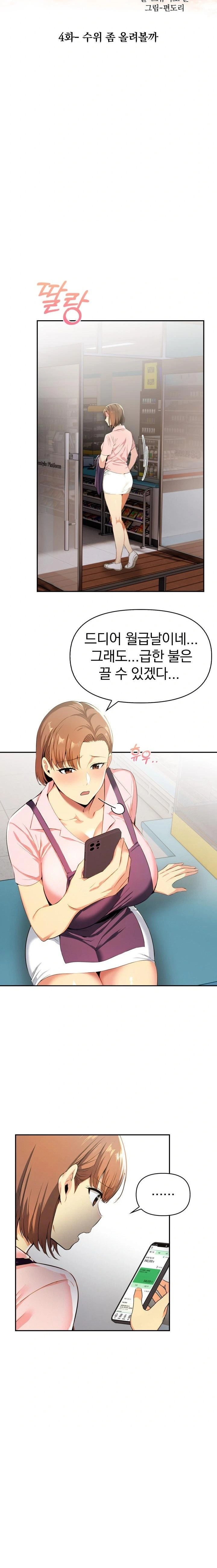 A Married Woman's High-Paying Part-Time Job Raw - Chapter 4 Page 3