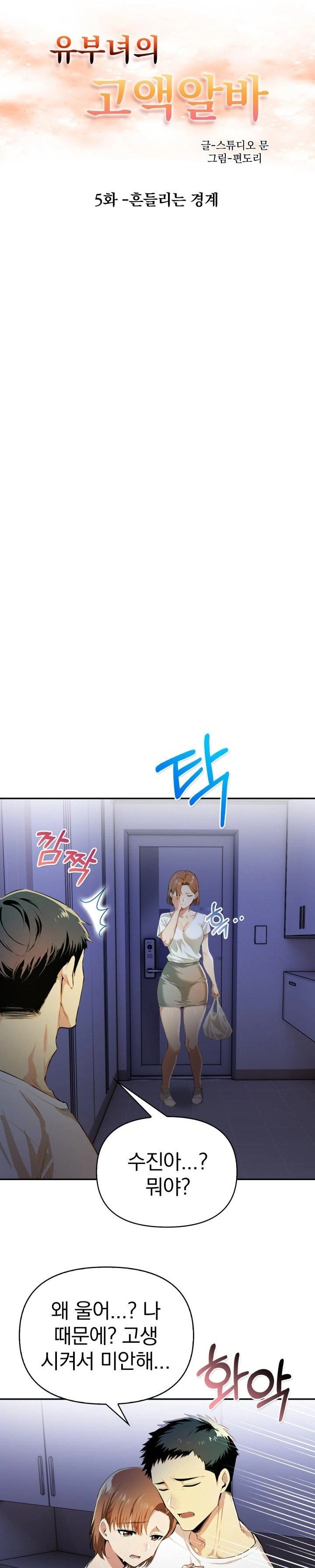 A Married Woman's High-Paying Part-Time Job Raw - Chapter 5 Page 3