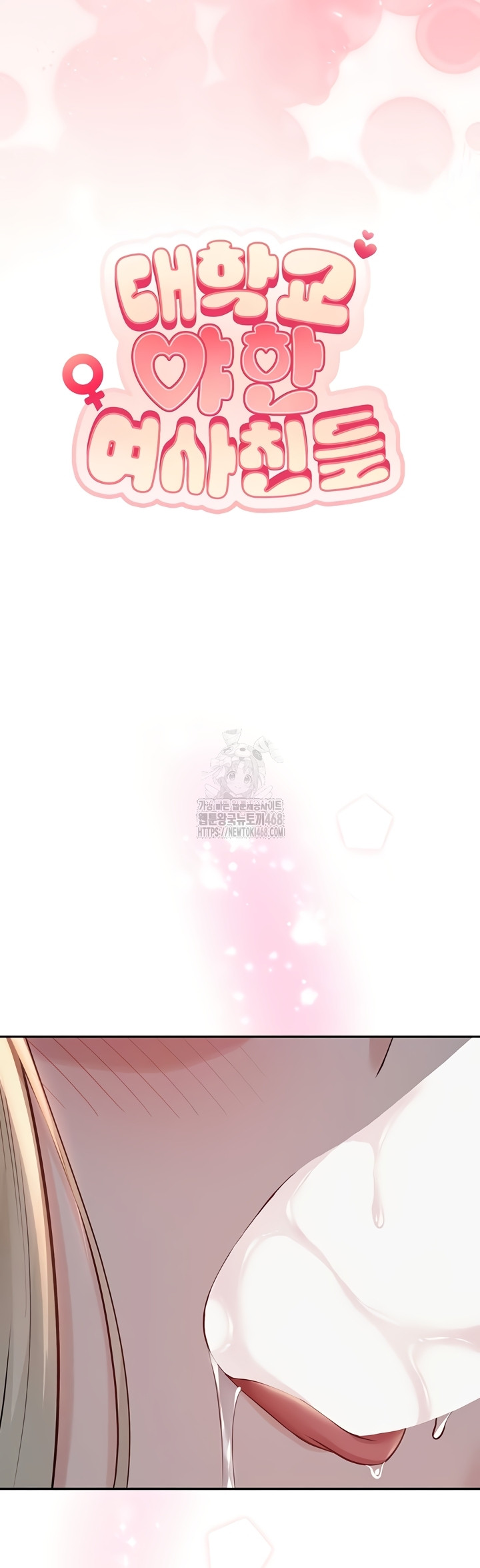 My Lewd College Friends Raw - Chapter 13 Page 14