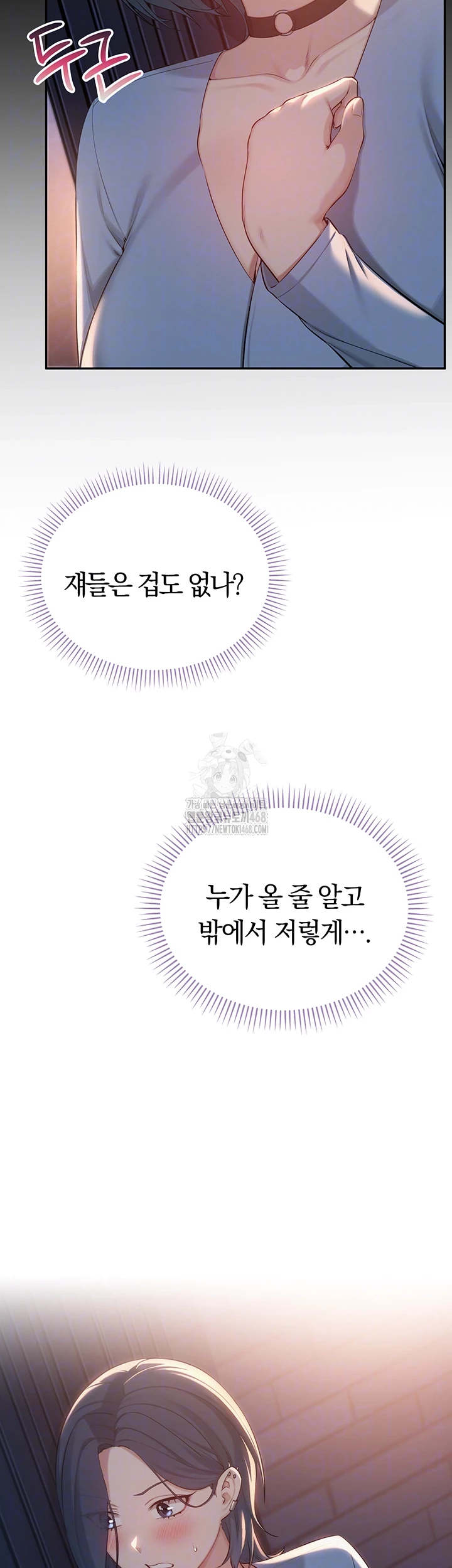 My Lewd College Friends Raw - Chapter 14 Page 4