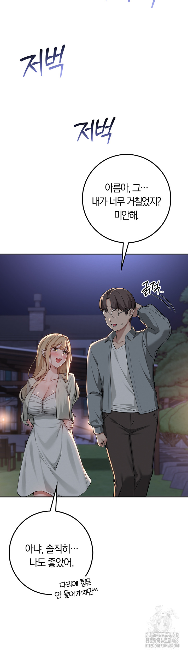 My Lewd College Friends Raw - Chapter 14 Page 43