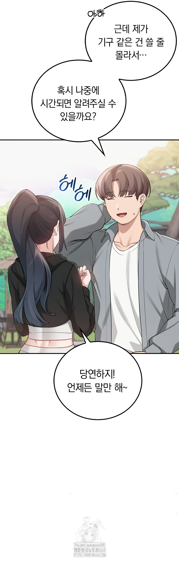 My Lewd College Friends Raw - Chapter 15 Page 46