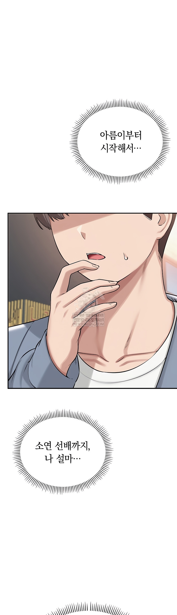 My Lewd College Friends Raw - Chapter 19 Page 45