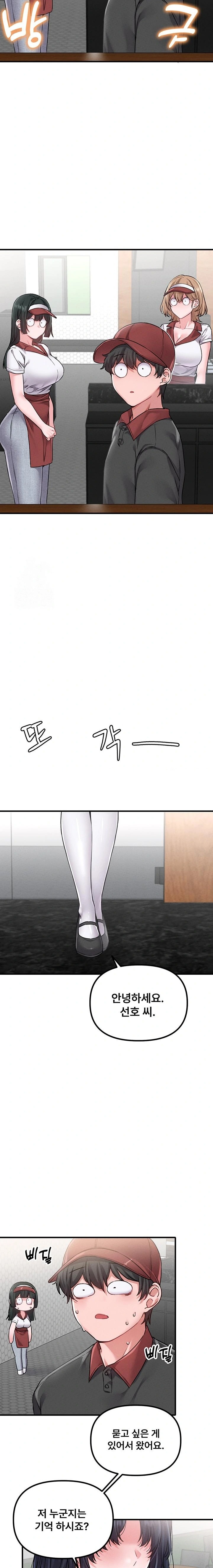 The Reincarnated Man Raw - Chapter 11 Page 13