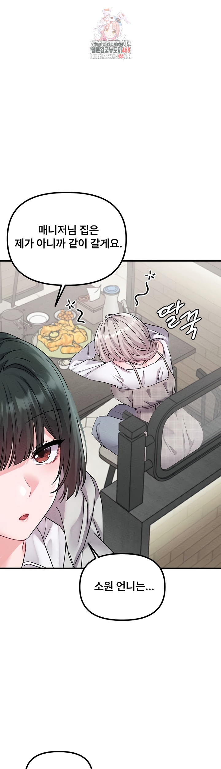 The Reincarnated Man Raw - Chapter 22 Page 1