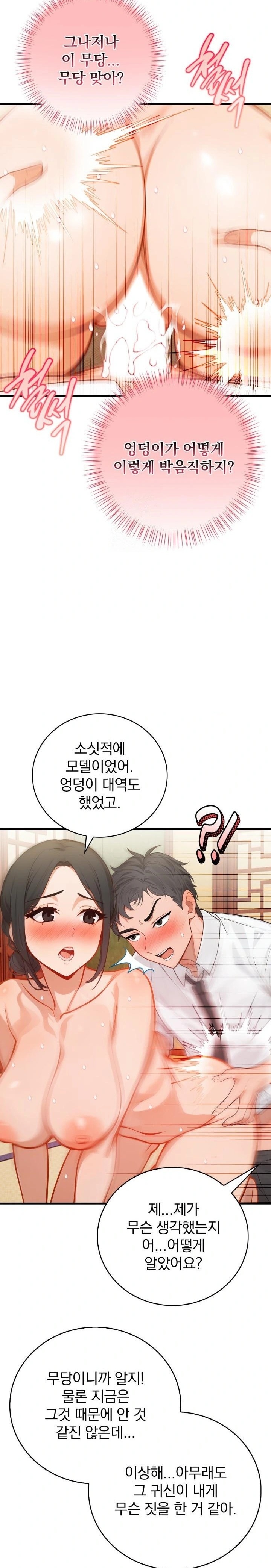 Possessed Lewd Body Raw - Chapter 2 Page 11