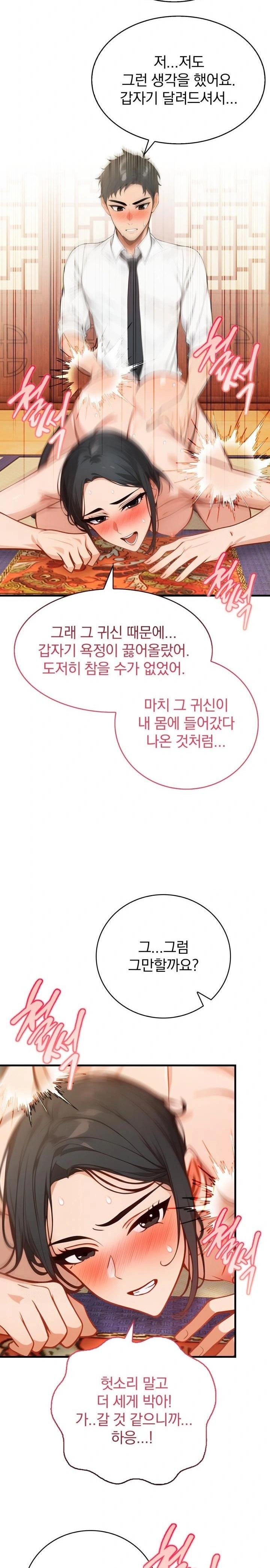 Possessed Lewd Body Raw - Chapter 2 Page 12
