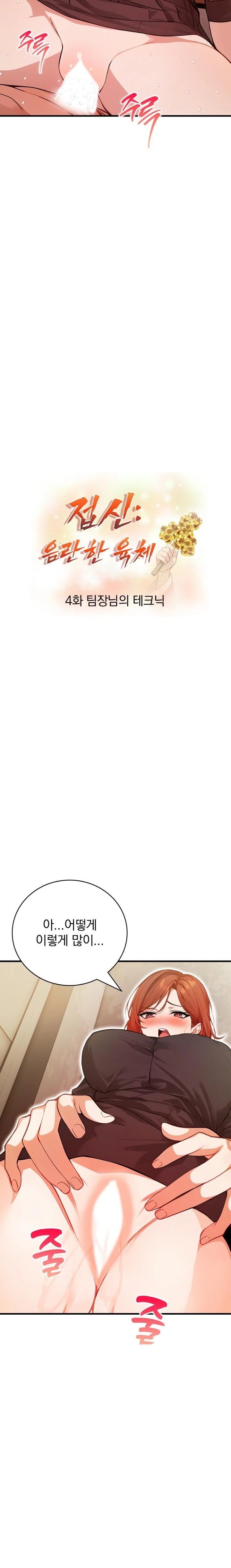 Possessed Lewd Body Raw - Chapter 4 Page 3