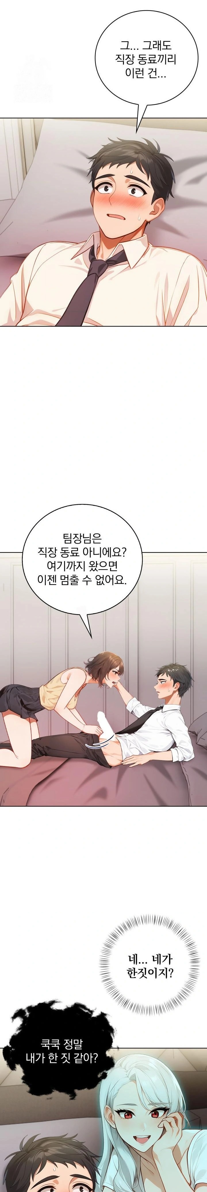 Possessed Lewd Body Raw - Chapter 8 Page 11