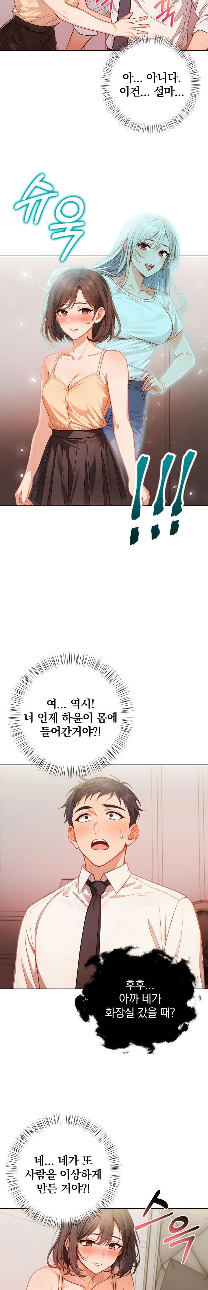 Possessed Lewd Body Raw - Chapter 8 Page 9