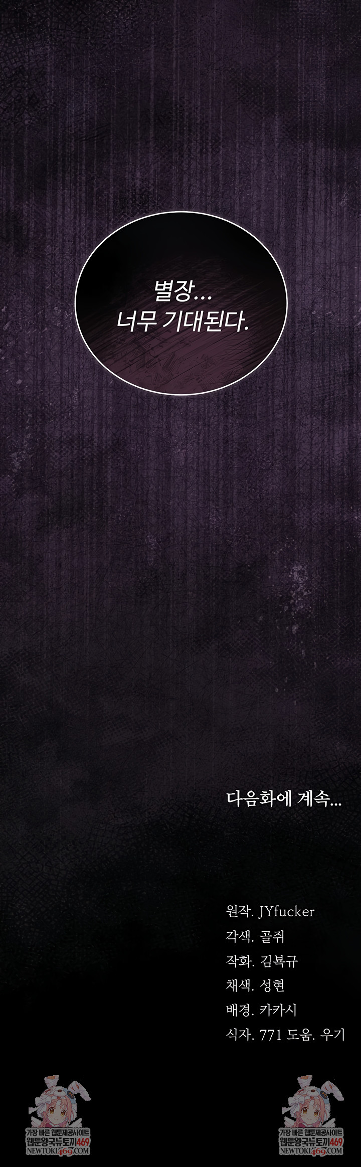 A Dangerous Deal and The Girl Next Door Raw - Chapter 23 Page 67