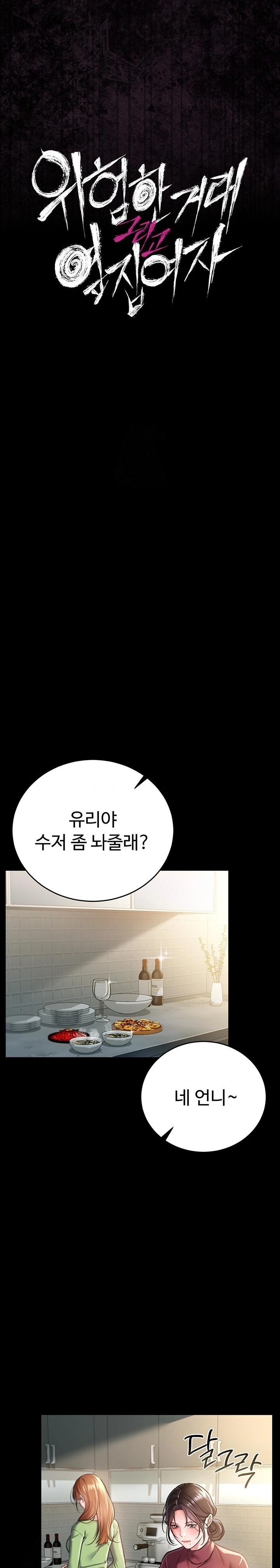 A Dangerous Deal and The Girl Next Door Raw - Chapter 7 Page 4