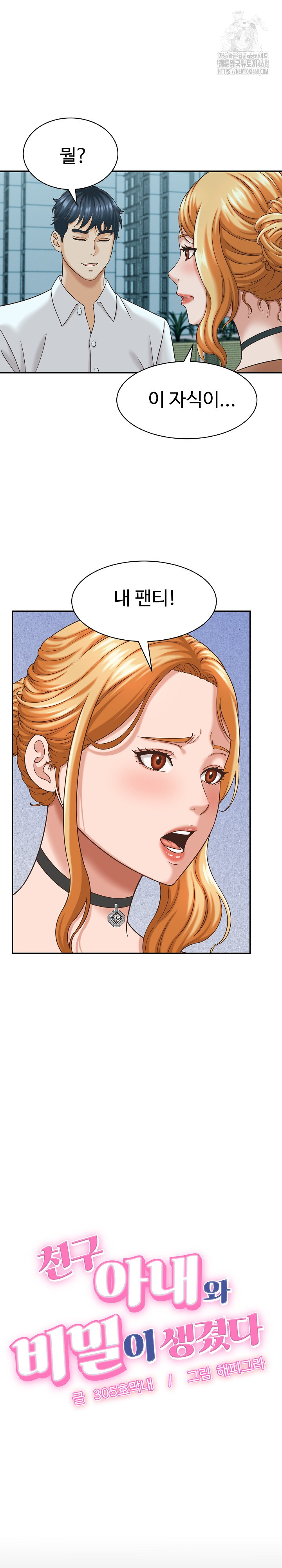 I’ve Come to Share a Secret With My Friend’s Wife Raw - Chapter 13 Page 3