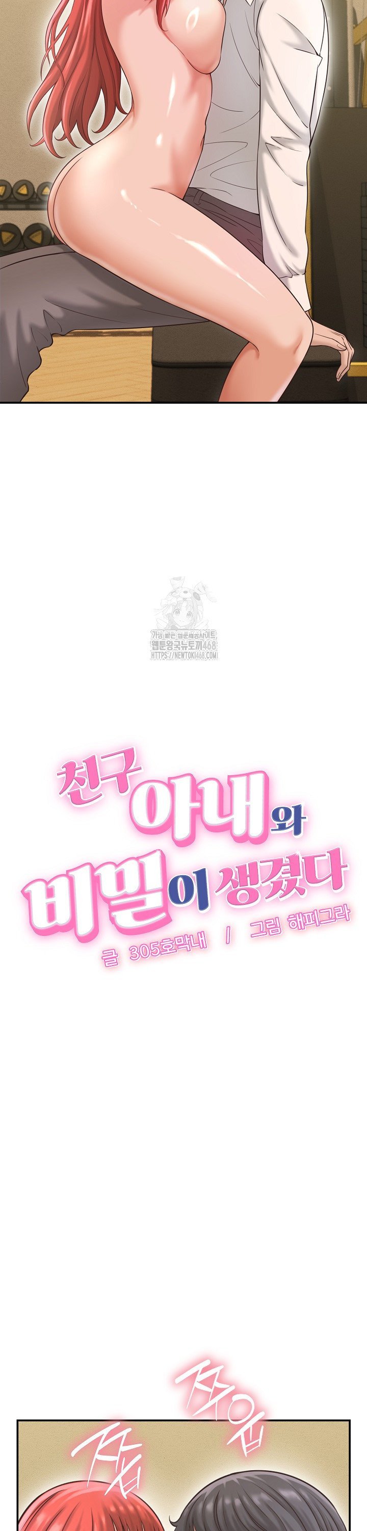 I’ve Come to Share a Secret With My Friend’s Wife Raw - Chapter 20 Page 2