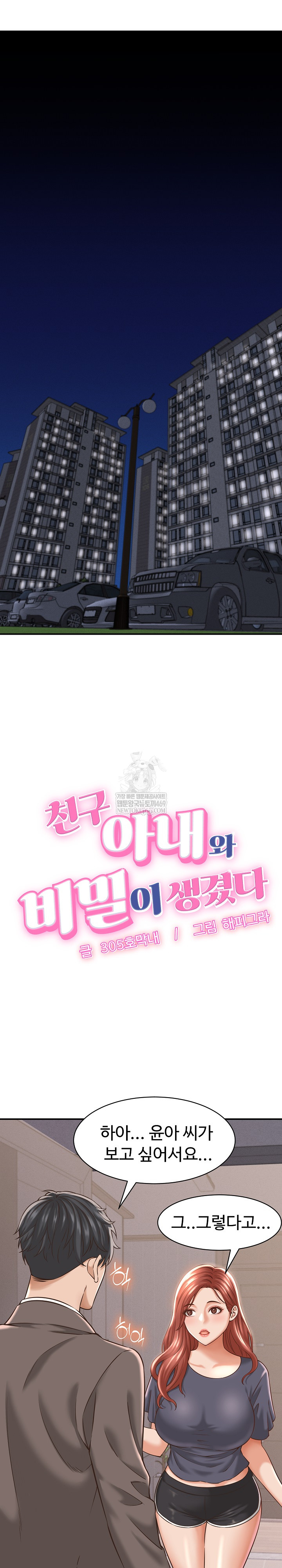 I’ve Come to Share a Secret With My Friend’s Wife Raw - Chapter 23 Page 2