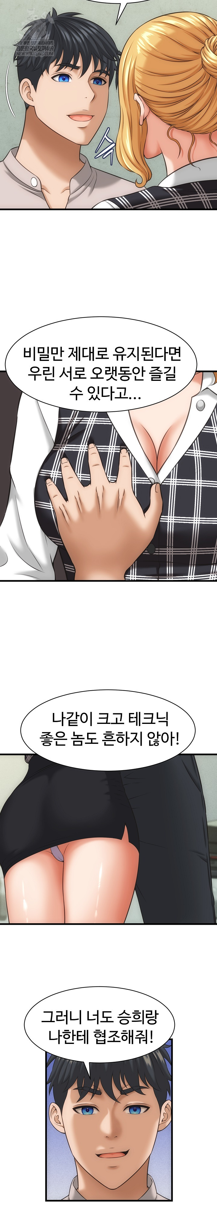 I’ve Come to Share a Secret With My Friend’s Wife Raw - Chapter 33 Page 14