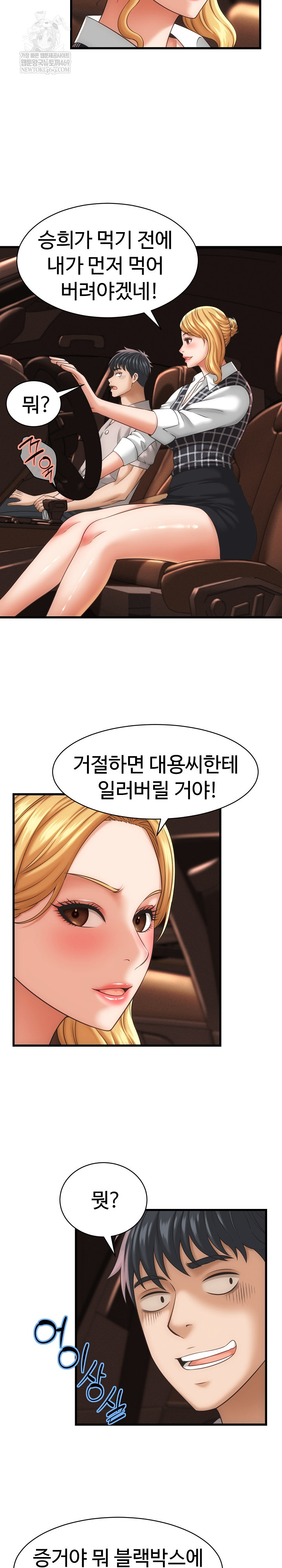 I’ve Come to Share a Secret With My Friend’s Wife Raw - Chapter 34 Page 12