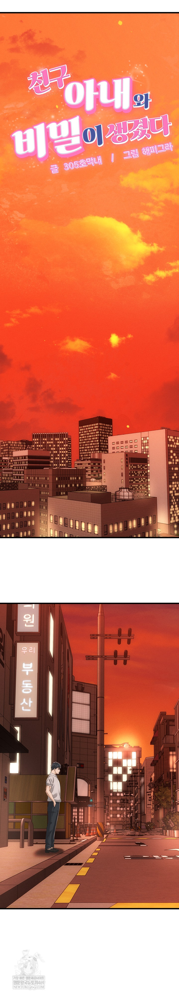 I’ve Come to Share a Secret With My Friend’s Wife Raw - Chapter 34 Page 2