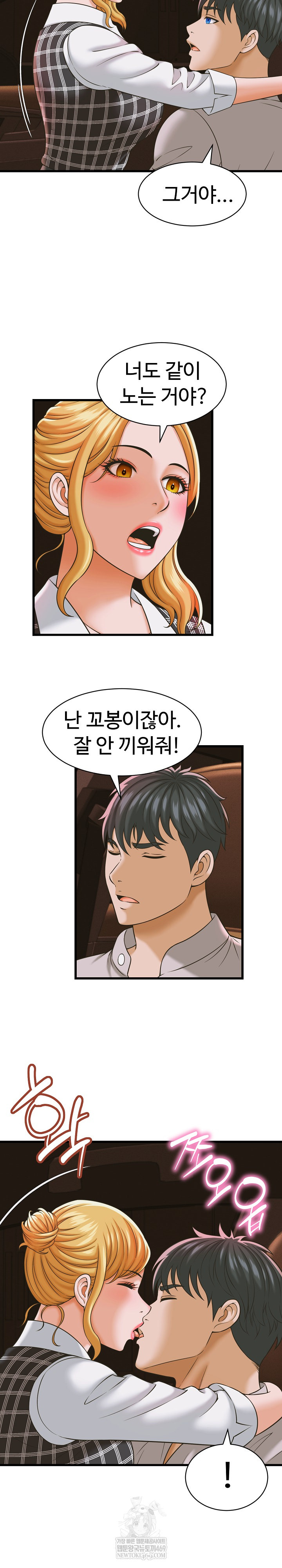 I’ve Come to Share a Secret With My Friend’s Wife Raw - Chapter 35 Page 12