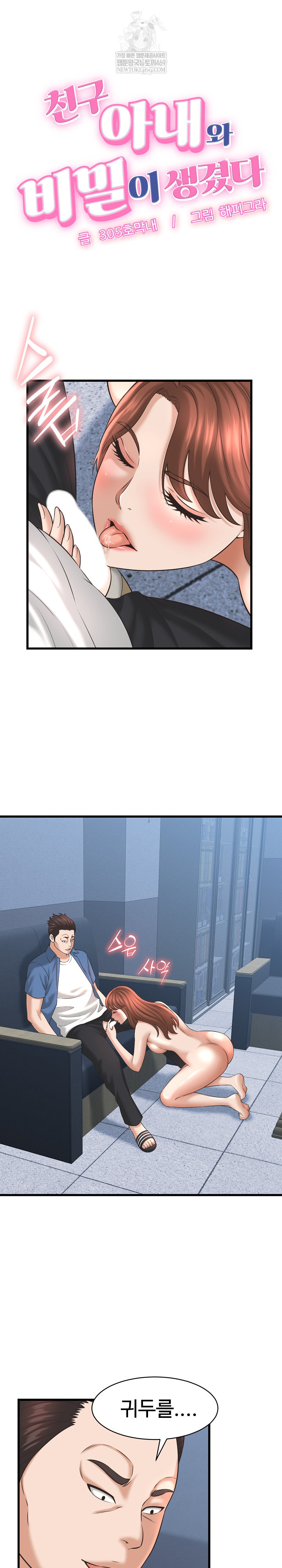 I’ve Come to Share a Secret With My Friend’s Wife Raw - Chapter 40 Page 2