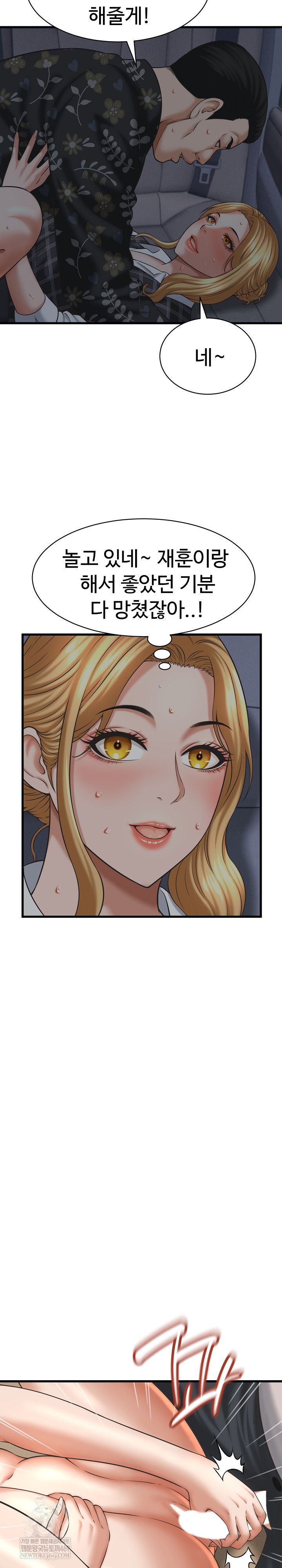 I’ve Come to Share a Secret With My Friend’s Wife Raw - Chapter 43 Page 21